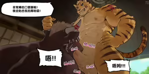 Page 9 of Term 216-220 Cow and Tiger | 牛虎之交 - preview thumbnail
