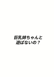 Page 2 of Kyonyuu Nee-chan to Asobanai no? - preview thumbnail
