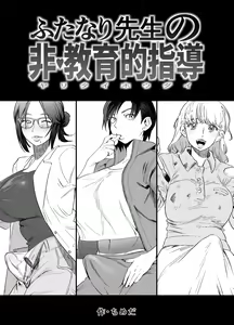 Futanari Sensei no Yaritai Houdai — hentai manga cover on Fhentai