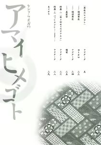 Page 3 of Amai Himegoto - preview thumbnail