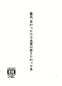 Saikin, Atsukatta no de Mizugi ga Kakitakatta Hon — hentai manga cover on Fhentai