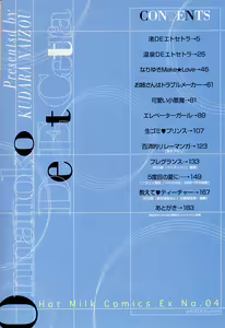 Page 7 of Onnanoko De Et Cetera Ch.1-2 - preview thumbnail