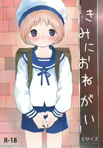 Kimi ni Onegai - hentai manga cover image
