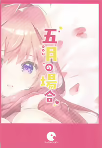 Page 34 of Itsuki no Baai - preview thumbnail