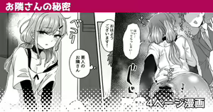 Otonari-san no Himitsu — hentai manga cover on Fhentai