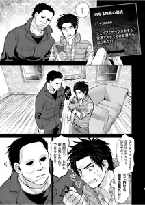 Page 4 of Gishiki ni Yoba Retara Killer to Futarikiridatta - preview thumbnail