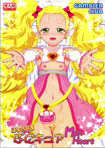 Futari wa Puni Cure Max Heart - hentai manga cover image