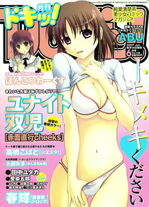 Doki! 2007-06 — hentai manga cover on Fhentai