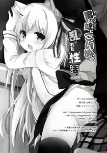 Page 34 of Goshujin-sama to Koinu no Midareta Seikatsu 5-kame - preview thumbnail