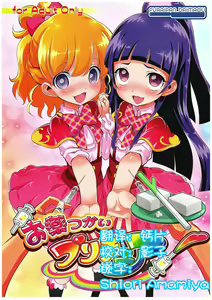 Okusuri Tsukai Precure! — hentai manga cover on Fhentai