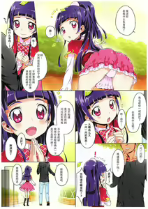 Page 3 of Okusuri Tsukai Precure! - preview thumbnail