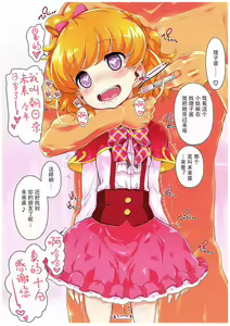 Page 6 of Okusuri Tsukai Precure! - preview thumbnail