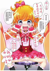Page 7 of Okusuri Tsukai Precure! - preview thumbnail