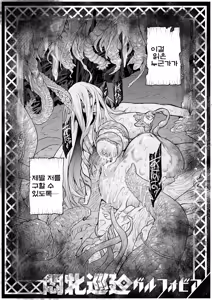 Page 3 of Monhin Junkai Gurphobia ~Aru Shoujo Shinkan no Ishu Shussan Jigoku~ | 암컷순회 그루포비아~어떤 소녀신관의 이종출산지옥~ - preview thumbnail
