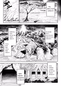 Page 4 of Monhin Junkai Gurphobia ~Aru Shoujo Shinkan no Ishu Shussan Jigoku~ | 암컷순회 그루포비아~어떤 소녀신관의 이종출산지옥~ - preview thumbnail