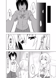 Page 56 of Mirai Iro ~Hajimete no Iro~ | 未來的颜色 最初的颜色 - preview thumbnail