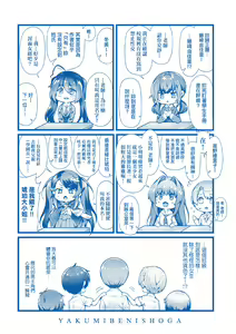 Page 232 of Hen na Ko demo Ii desu ka? | 奇怪的處女也沒關係是嗎？ - preview thumbnail