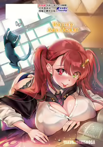 Page 233 of Hen na Ko demo Ii desu ka? | 奇怪的處女也沒關係是嗎？ - preview thumbnail