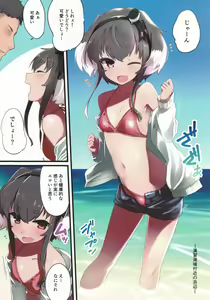 Page 3 of Tokitsukaze to Umi - preview thumbnail