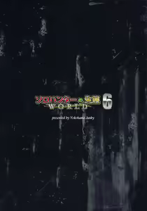 Page 34 of Solo Hunter no Seitai WORLD 6 - preview thumbnail