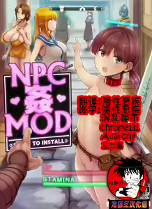 NPC Kan MOD (Skyrim) [Chinese]業餘上色版 - hentai manga cover image