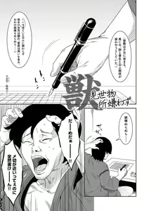 Page 34 of Kemono datte Takusan Koi Shitai Motto - preview thumbnail