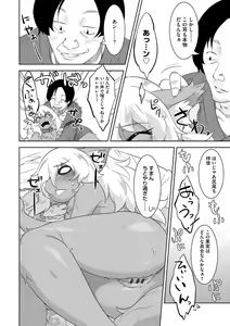 Page 49 of Kemono datte Takusan Koi Shitai Motto - preview thumbnail
