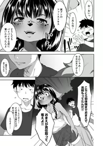 Page 74 of Kemono datte Takusan Koi Shitai Motto - preview thumbnail