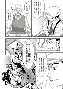Page 87 of Kemono datte Takusan Koi Shitai Motto - preview thumbnail