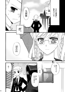 Page 3 of Hoshi no Kakera - preview thumbnail