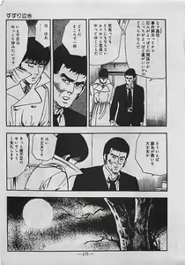 Page 176 of Rape no Shikaku - The Dead Angle of Lape - preview thumbnail
