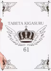 Page 50 of Tabeta Kigasuru 61 - preview thumbnail