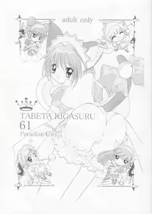 Page 6 of Tabeta Kigasuru 61 - preview thumbnail