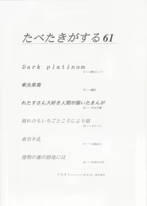 Page 7 of Tabeta Kigasuru 61 - preview thumbnail