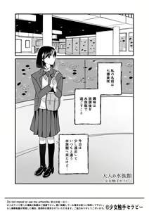 Page 3 of Otona no Suizokukan - preview thumbnail