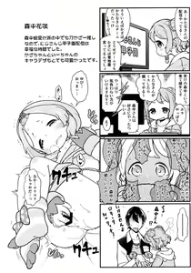 Page 3 of Chiisana Oshi no Hanashi o Shiyou - preview thumbnail
