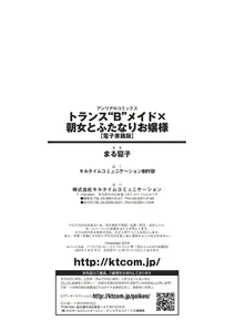 Page 168 of Trans B Maid x Asa Onna to Futanarikko Ojousama - preview thumbnail