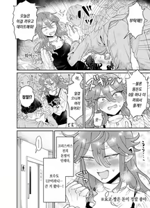 Page 3 of Papakatsu Danshi Youko-chan to Osanpo Date | 파파카츠낭자애 요코 짱과 산책 데이트 - preview thumbnail