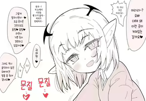 Page 3 of Motto Koakuma Ecchi | 좀 더 소악마 엣찌 - preview thumbnail