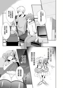 Page 3 of Bokura no Josou Mesu Ochi Eigyouhou 2 - preview thumbnail