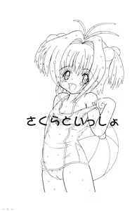 Page 3 of Sakura to Issho - preview thumbnail