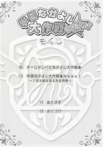 Page 3 of Gakuen Nakayoshi Daisakusen Samba! - preview thumbnail
