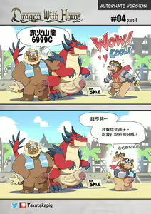 Page 29 of Dragon With Horns Vol. 1 - preview thumbnail