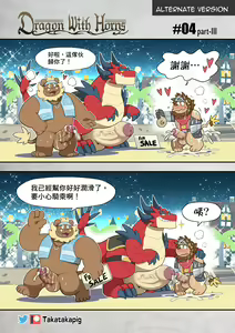 Page 31 of Dragon With Horns Vol. 1 - preview thumbnail