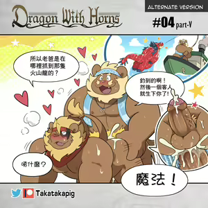 Page 33 of Dragon With Horns Vol. 1 - preview thumbnail