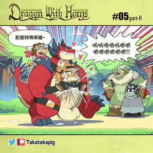 Page 36 of Dragon With Horns Vol. 1 - preview thumbnail