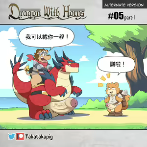 Page 40 of Dragon With Horns Vol. 1 - preview thumbnail