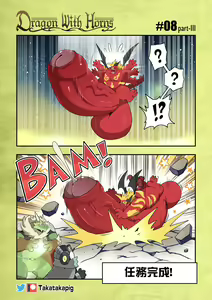 Page 66 of Dragon With Horns Vol. 1 - preview thumbnail