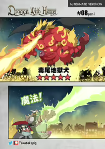 Page 69 of Dragon With Horns Vol. 1 - preview thumbnail