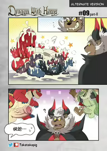 Page 81 of Dragon With Horns Vol. 1 - preview thumbnail